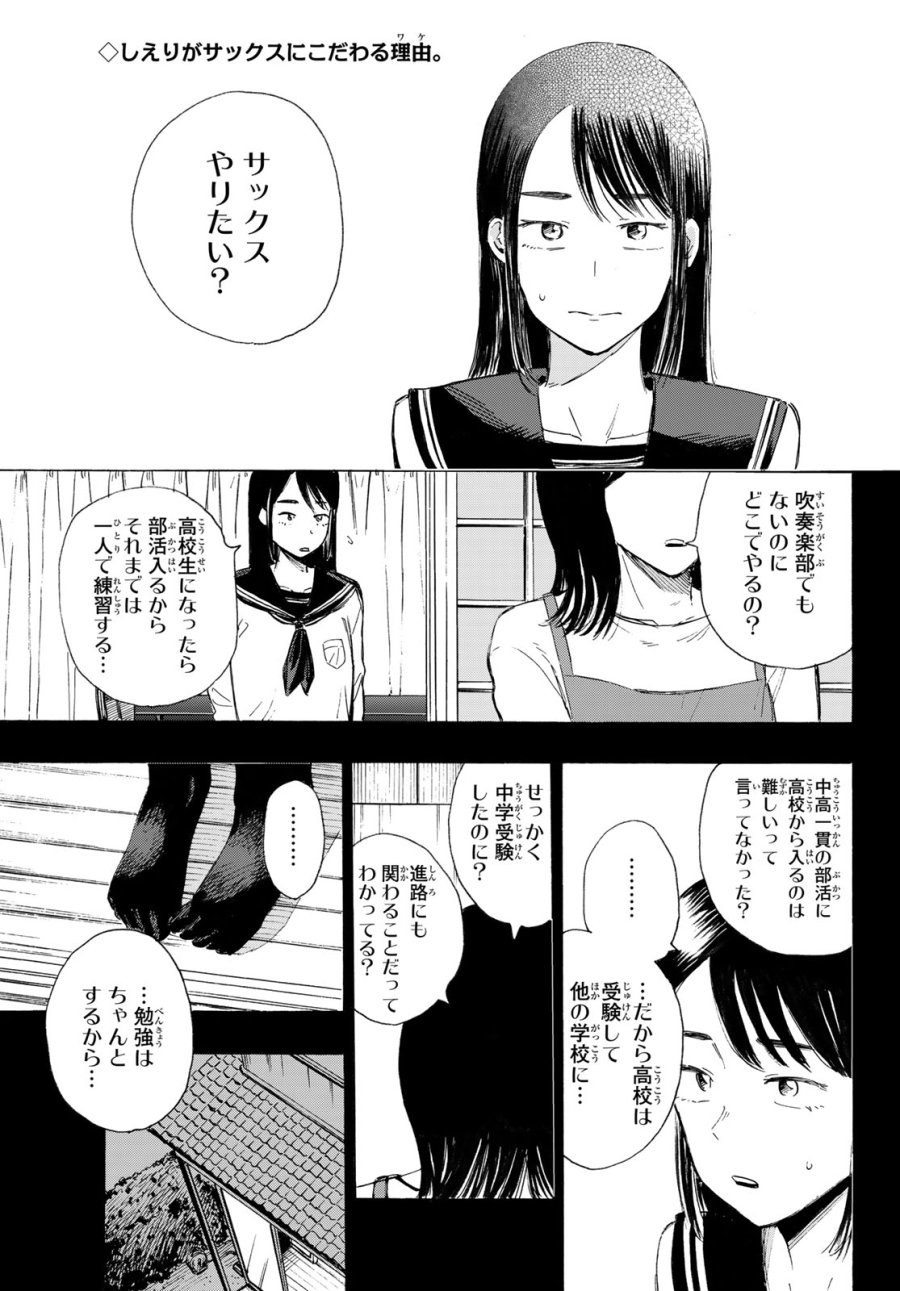 カインズオブブルー！ 第6話 - Page 3