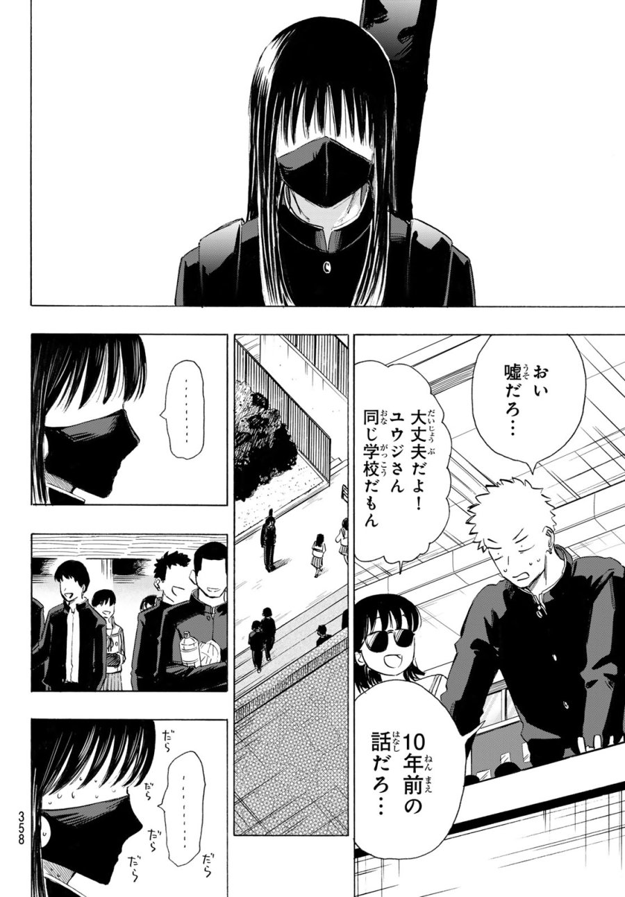 カインズオブブルー！ 第6話 - Page 30