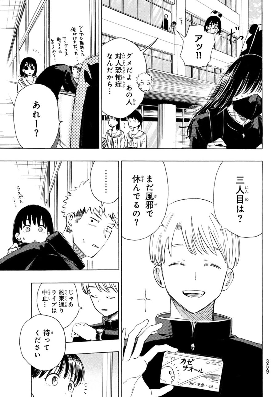 カインズオブブルー！ 第6話 - Page 31