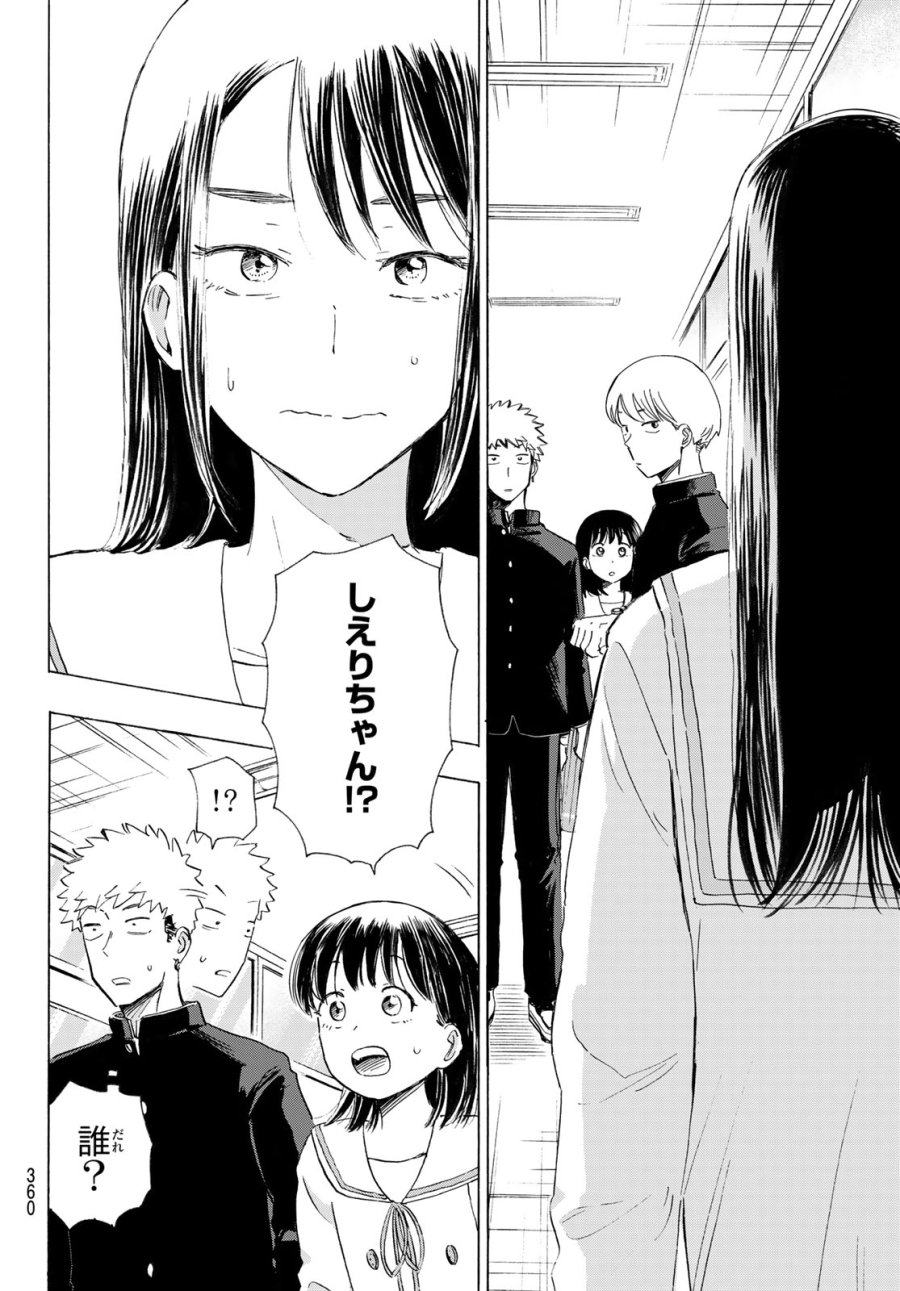 カインズオブブルー！ 第6話 - Page 32