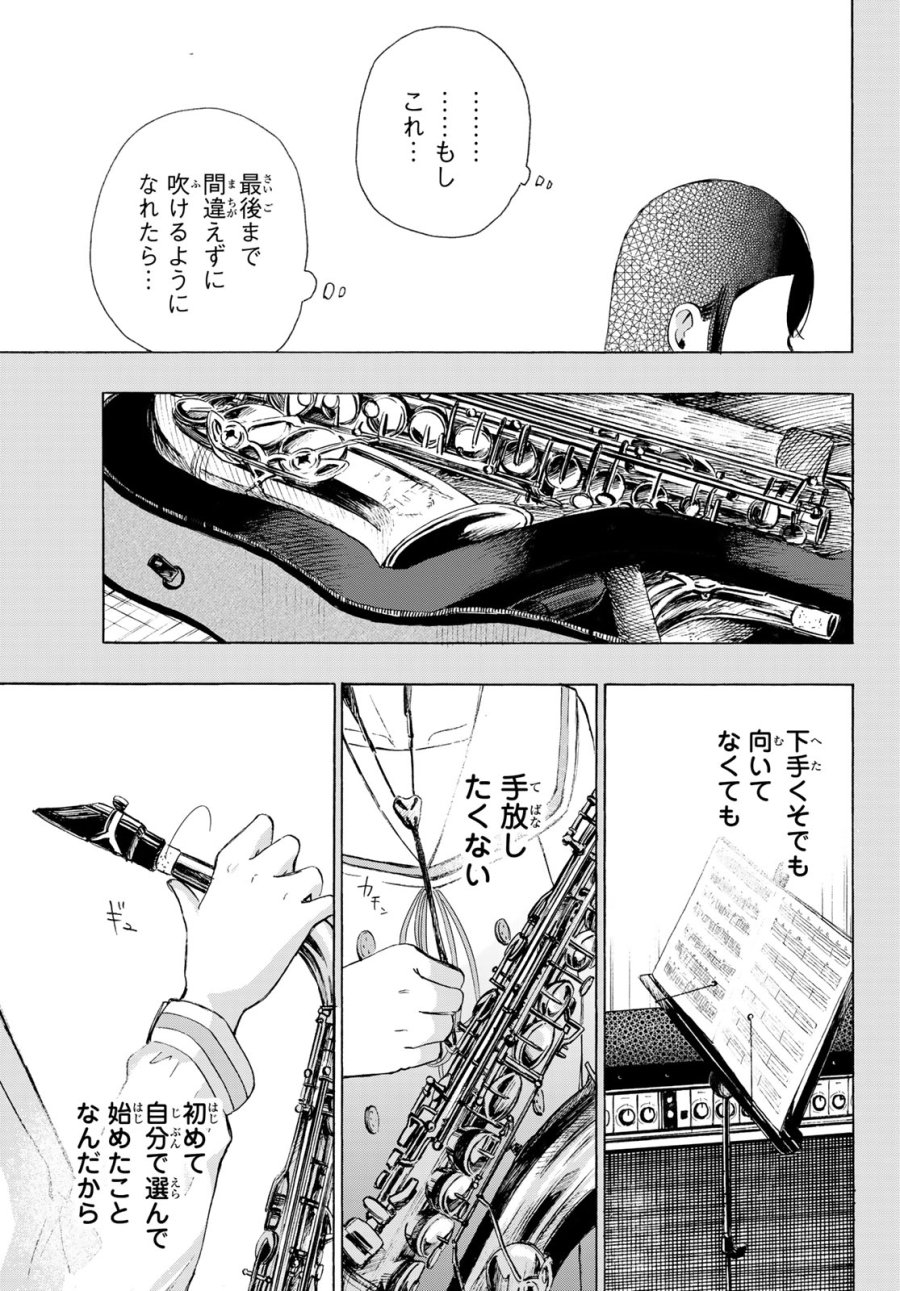カインズオブブルー！ 第6話 - Page 35