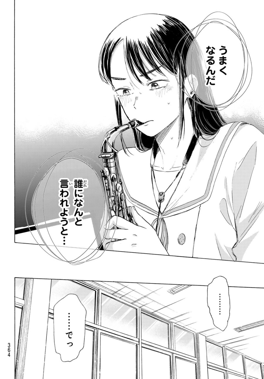カインズオブブルー！ 第6話 - Page 36