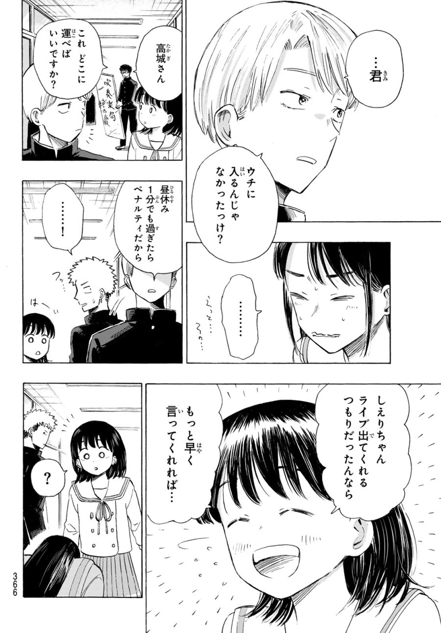 カインズオブブルー！ 第6話 - Page 38