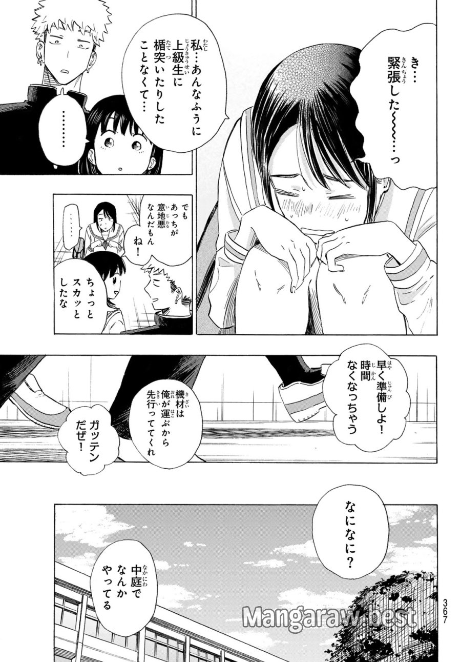 カインズオブブルー！ 第6話 - Page 39