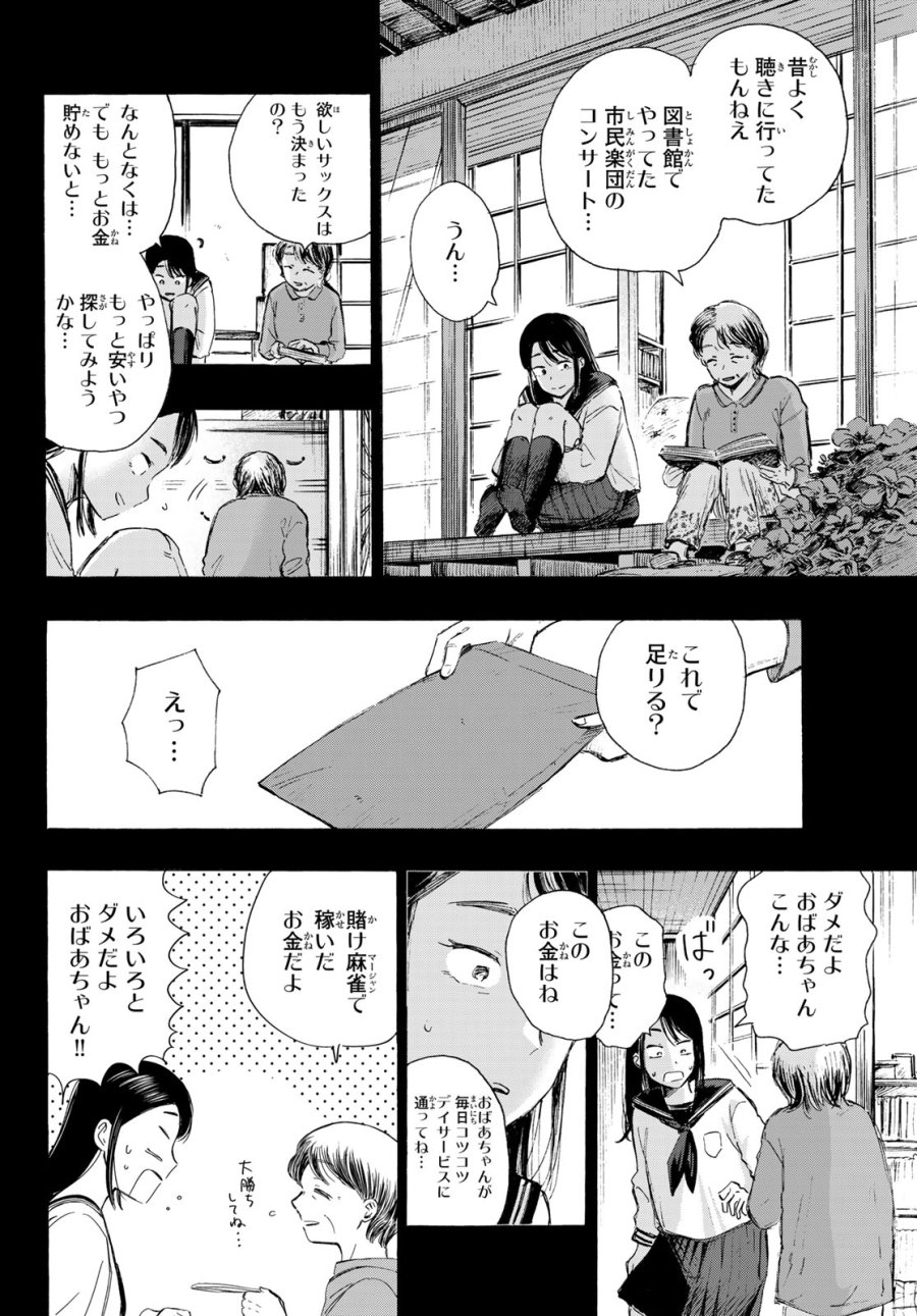 カインズオブブルー！ 第6話 - Page 4