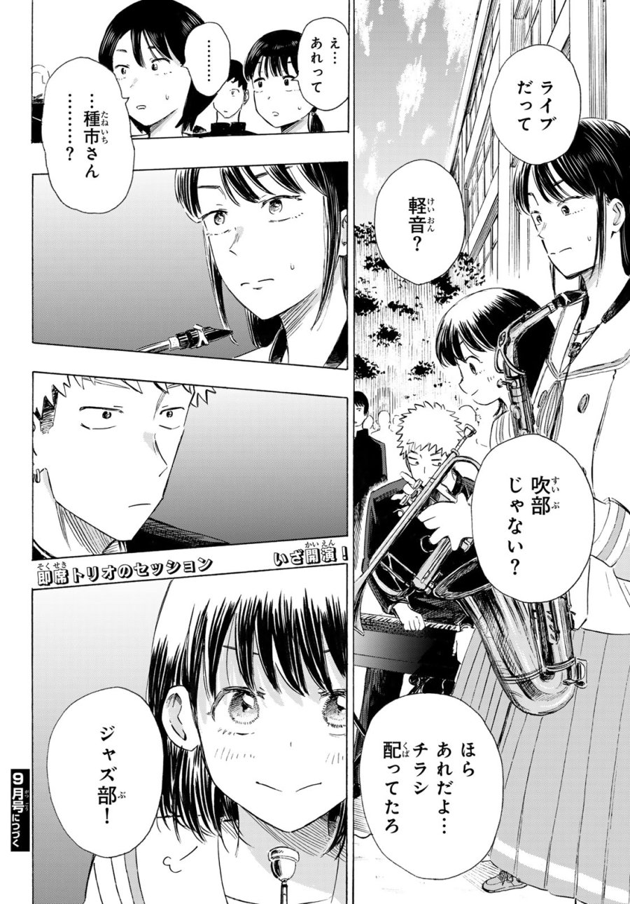 カインズオブブルー！ 第6話 - Page 40