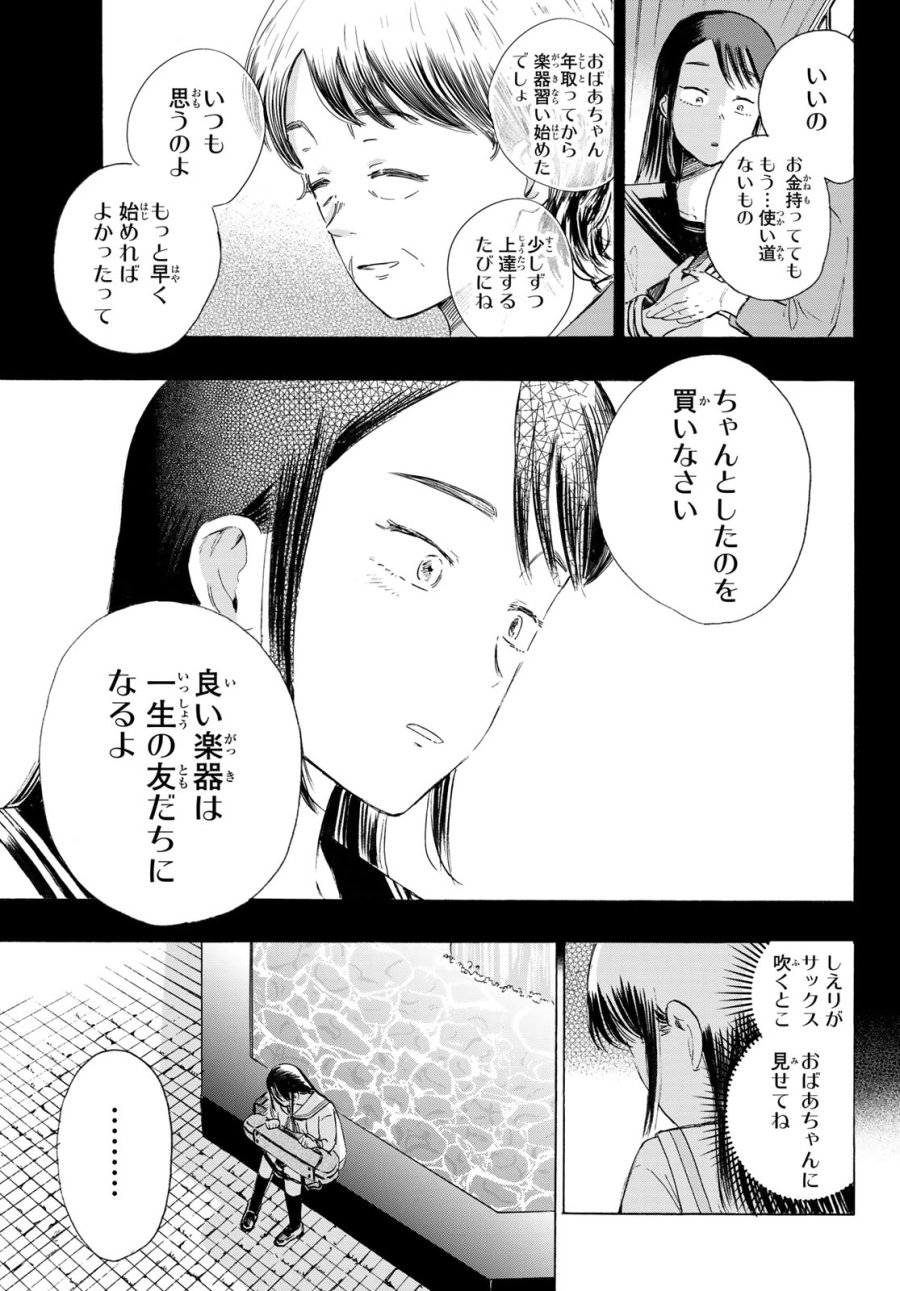 カインズオブブルー！ 第6話 - Page 5