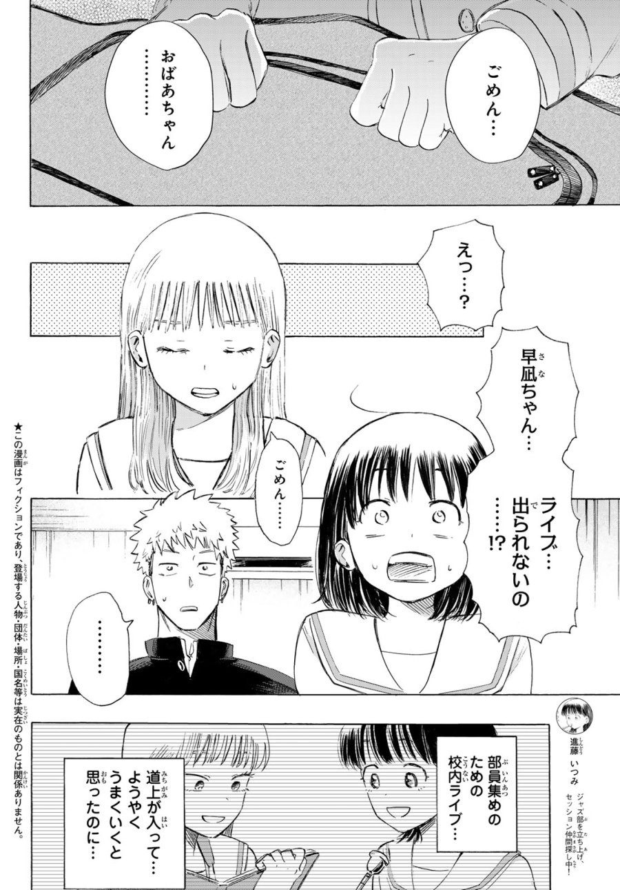カインズオブブルー！ 第6話 - Page 6