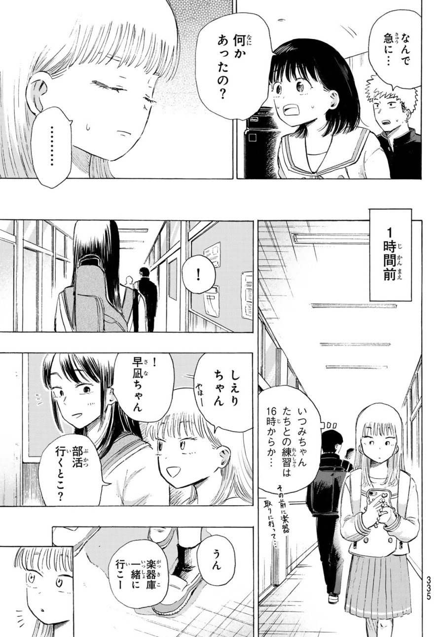 カインズオブブルー！ 第6話 - Page 7