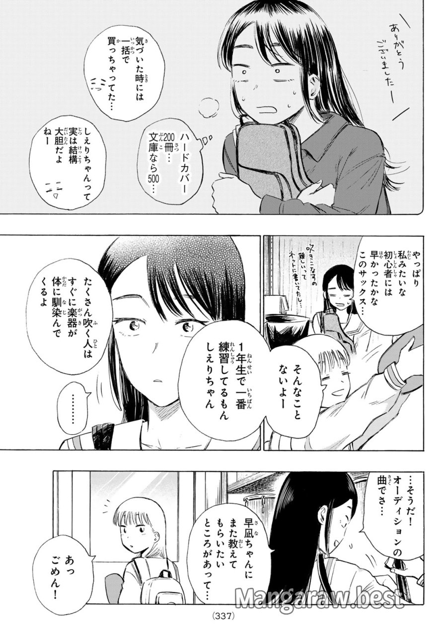 カインズオブブルー！ 第6話 - Page 9