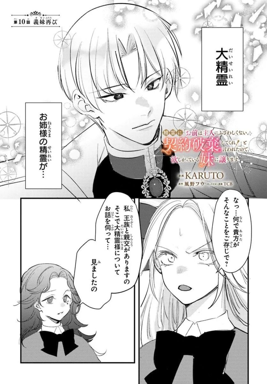 精霊に「お前は主人にふさわしくない、契約破棄してくれ!」と言われたので、欲しがっている妹に譲ります 第10.1話 - Trang 1
