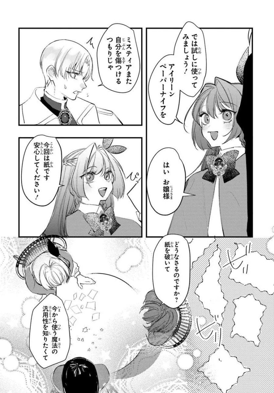 精霊に「お前は主人にふさわしくない、契約破棄してくれ!」と言われたので、欲しがっている妹に譲ります 第10.1話 - Trang 10