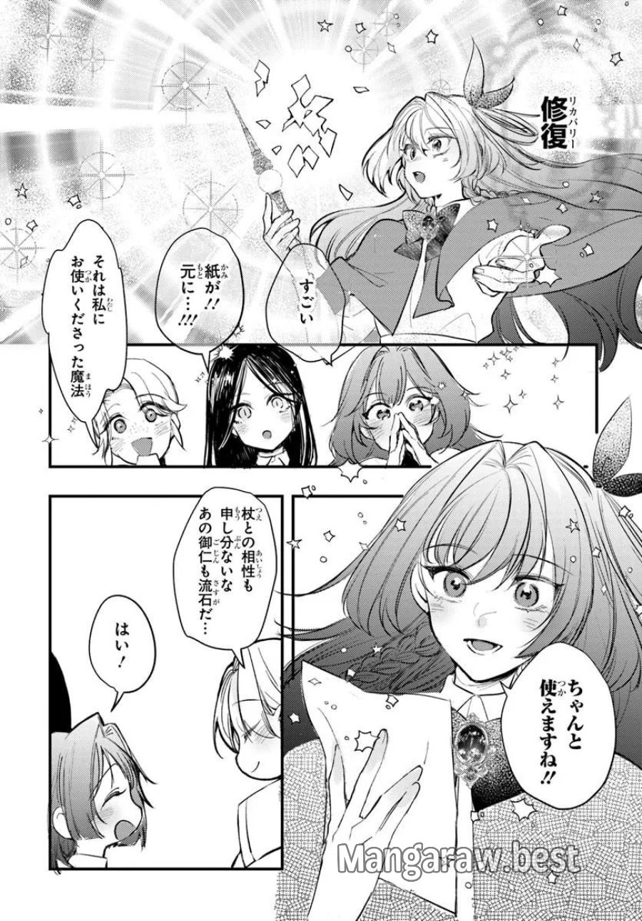 精霊に「お前は主人にふさわしくない、契約破棄してくれ!」と言われたので、欲しがっている妹に譲ります 第10.1話 - Trang 11