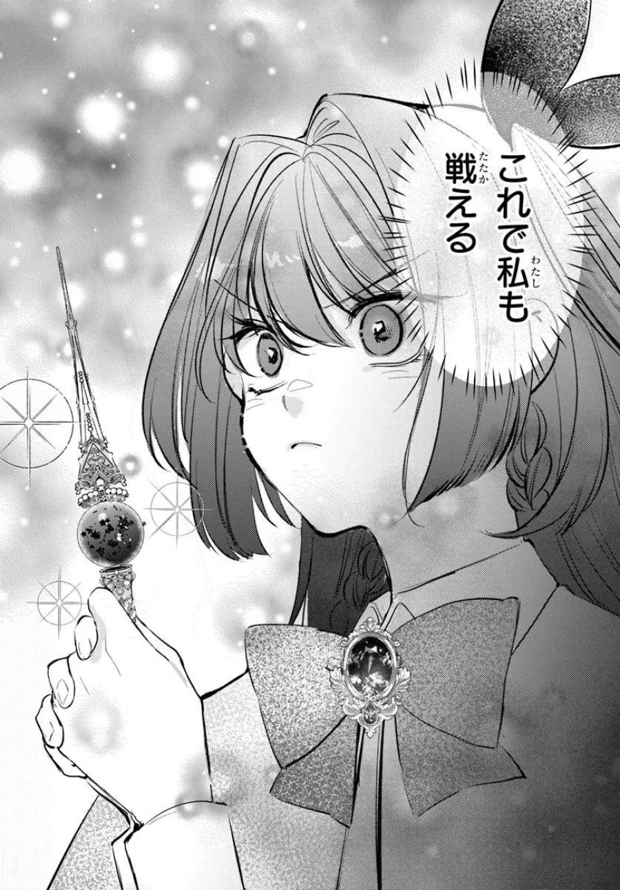 精霊に「お前は主人にふさわしくない、契約破棄してくれ!」と言われたので、欲しがっている妹に譲ります 第10.1話 - Trang 12