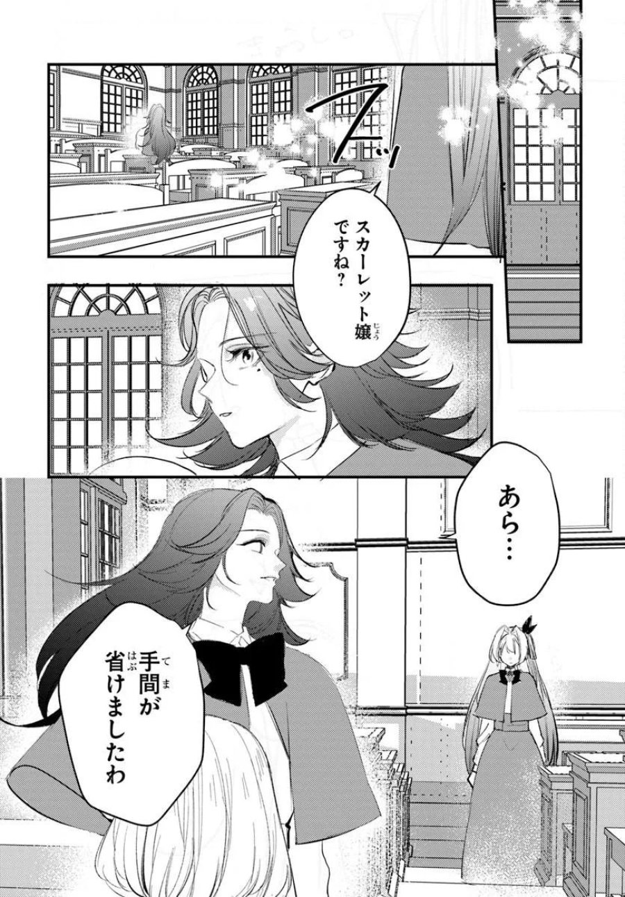 精霊に「お前は主人にふさわしくない、契約破棄してくれ!」と言われたので、欲しがっている妹に譲ります 第10.1話 - Trang 13
