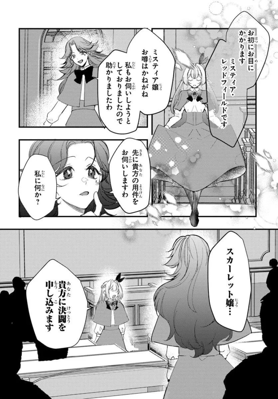 精霊に「お前は主人にふさわしくない、契約破棄してくれ!」と言われたので、欲しがっている妹に譲ります 第10.1話 - Trang 14