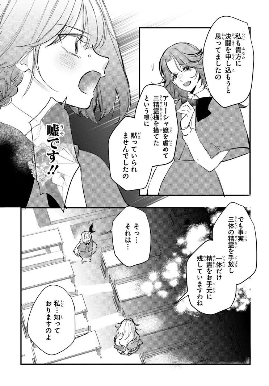 精霊に「お前は主人にふさわしくない、契約破棄してくれ!」と言われたので、欲しがっている妹に譲ります 第10.1話 - Trang 15