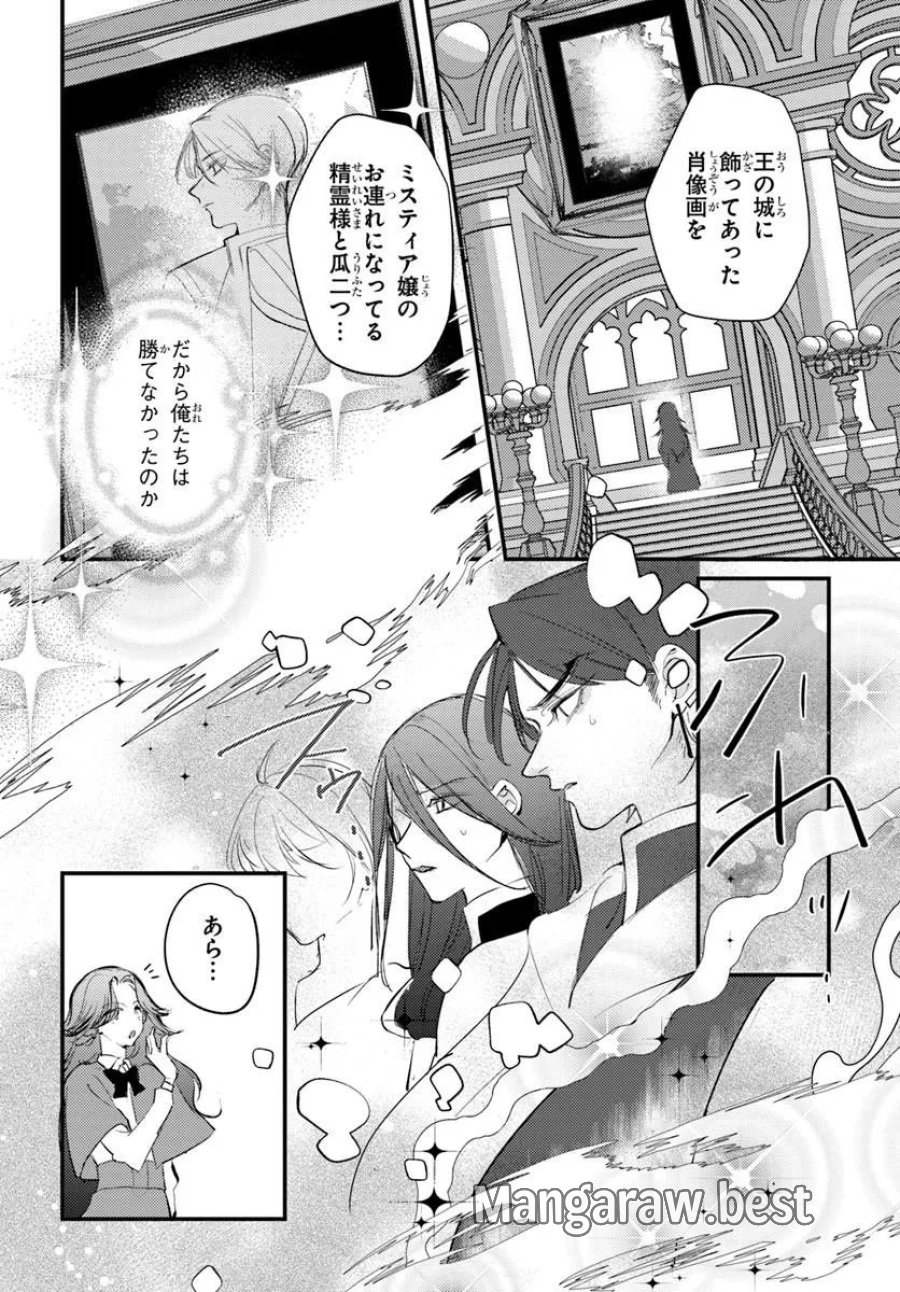 精霊に「お前は主人にふさわしくない、契約破棄してくれ!」と言われたので、欲しがっている妹に譲ります 第10.1話 - Trang 2