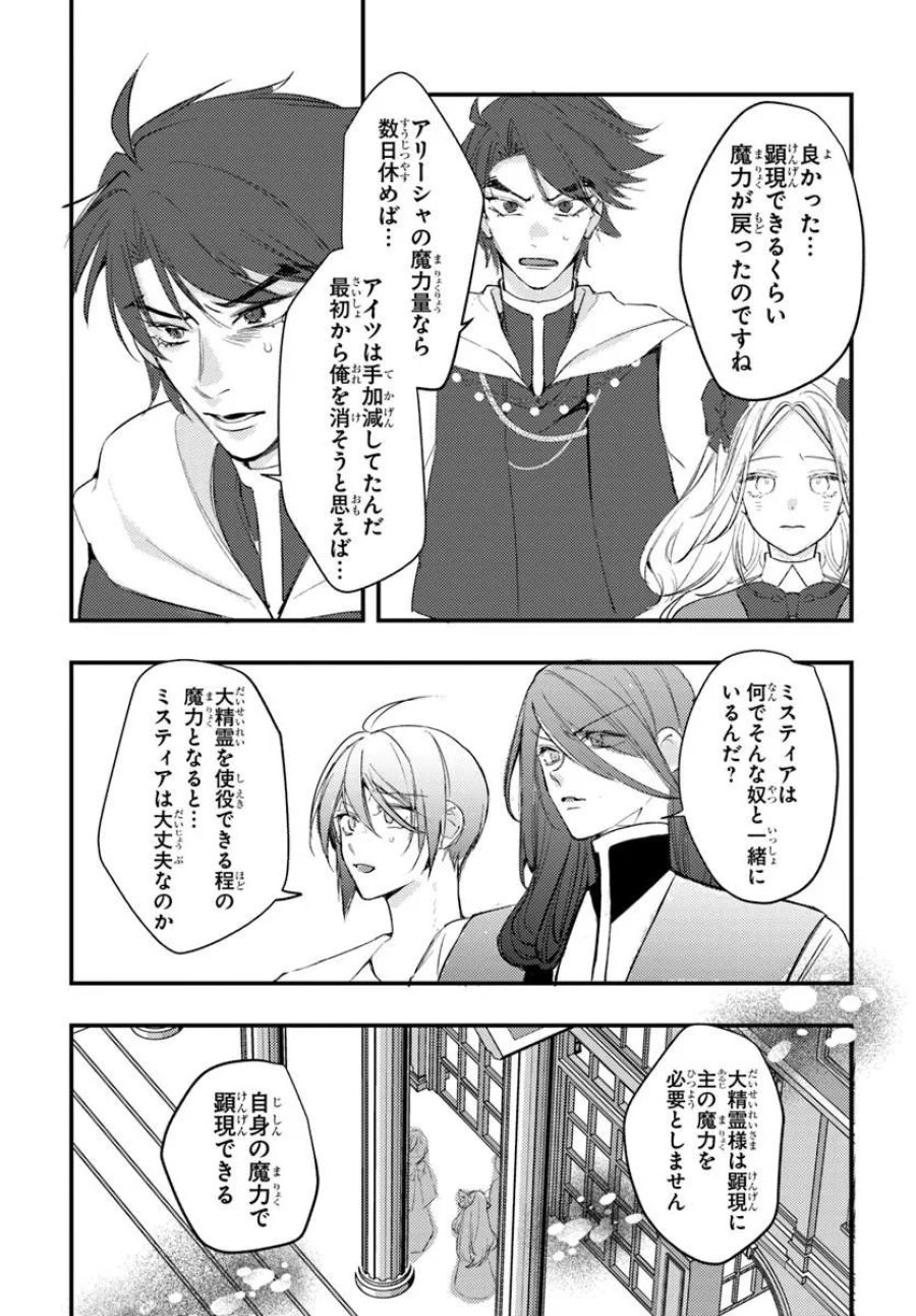 精霊に「お前は主人にふさわしくない、契約破棄してくれ!」と言われたので、欲しがっている妹に譲ります 第10.1話 - Trang 3
