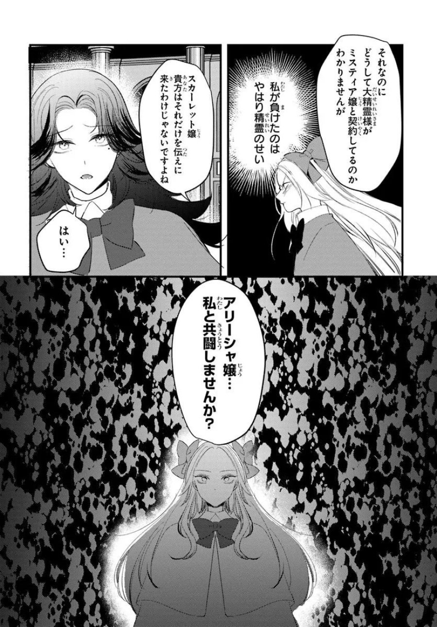 精霊に「お前は主人にふさわしくない、契約破棄してくれ!」と言われたので、欲しがっている妹に譲ります 第10.1話 - Trang 4