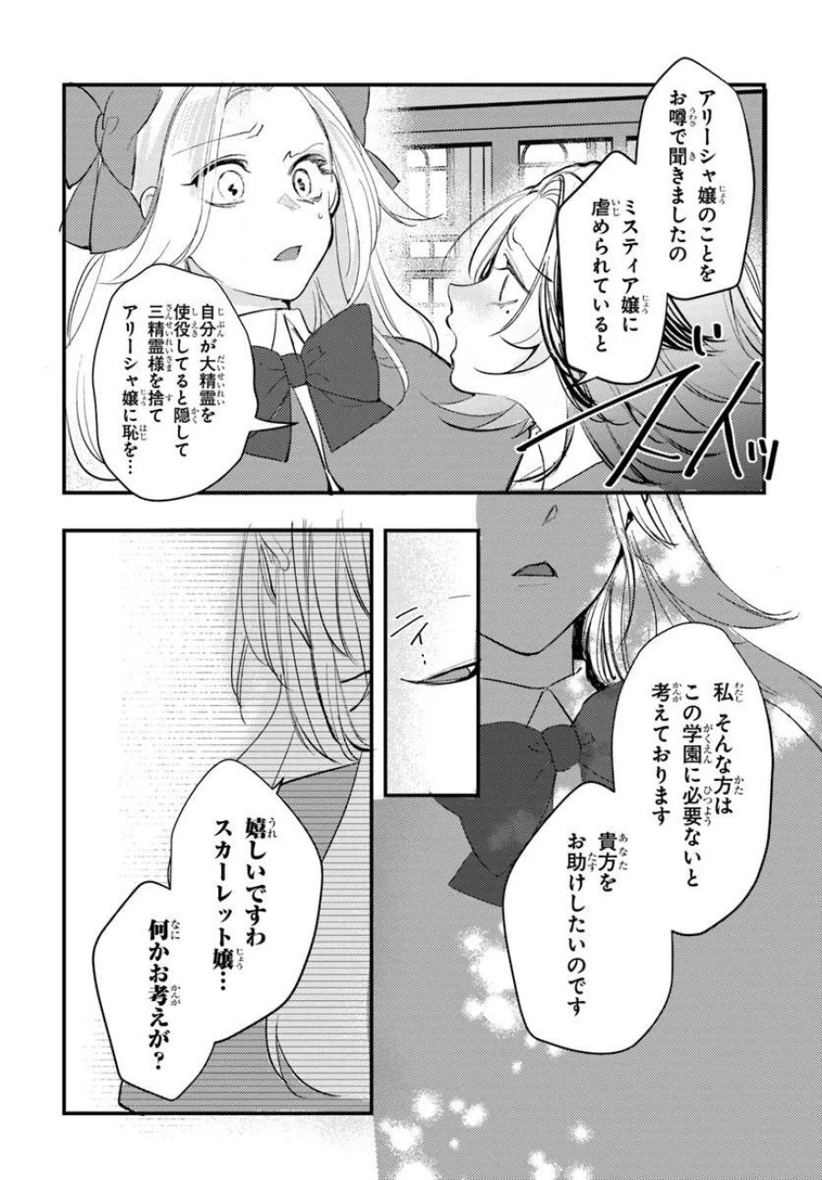 精霊に「お前は主人にふさわしくない、契約破棄してくれ!」と言われたので、欲しがっている妹に譲ります 第10.1話 - Trang 5