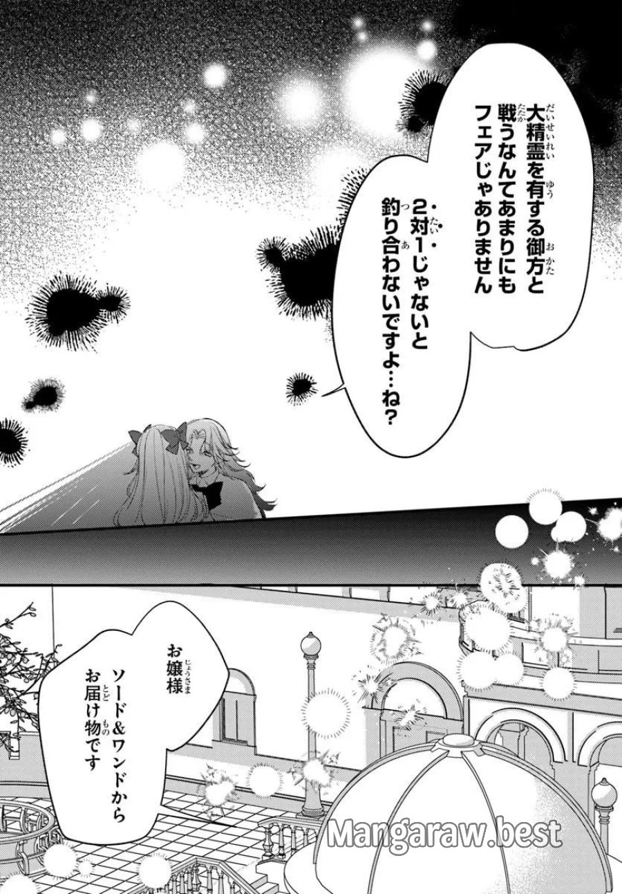 精霊に「お前は主人にふさわしくない、契約破棄してくれ!」と言われたので、欲しがっている妹に譲ります 第10.1話 - Trang 6