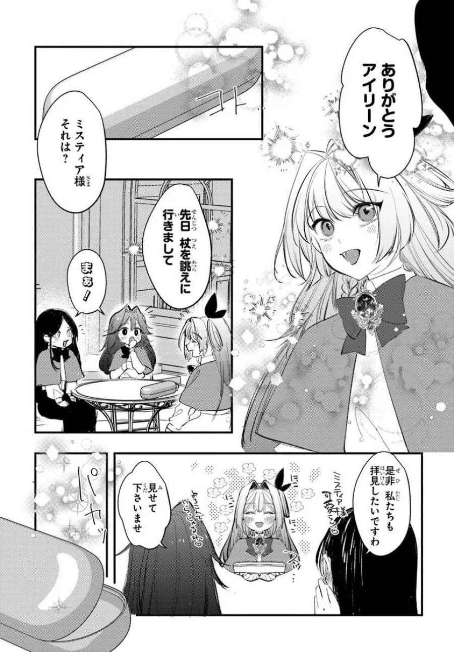 精霊に「お前は主人にふさわしくない、契約破棄してくれ!」と言われたので、欲しがっている妹に譲ります 第10.1話 - Trang 7