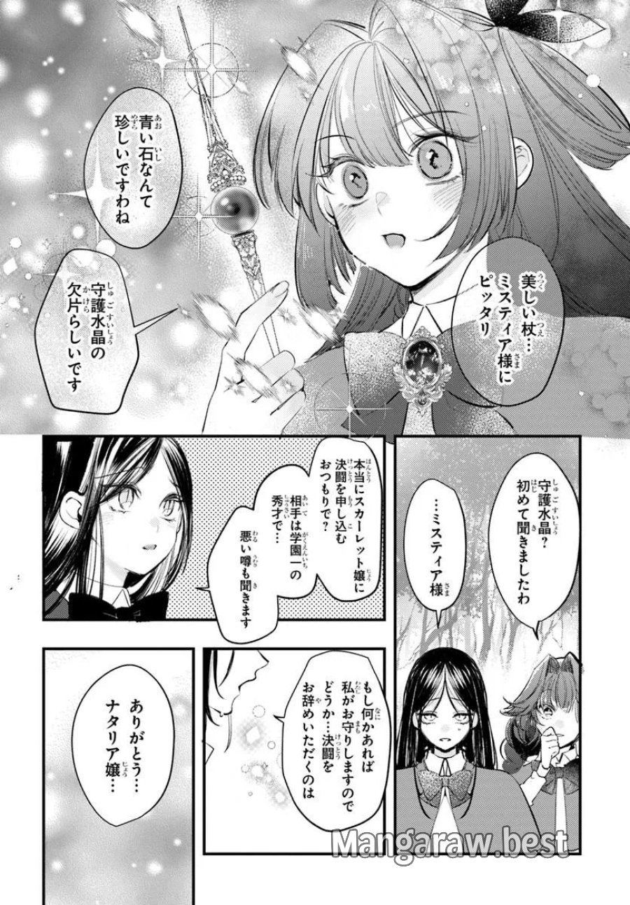 精霊に「お前は主人にふさわしくない、契約破棄してくれ!」と言われたので、欲しがっている妹に譲ります 第10.1話 - Trang 8