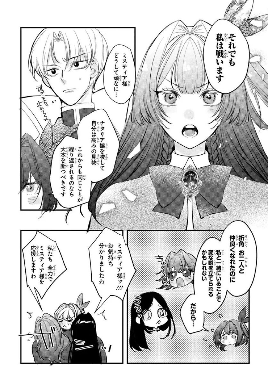 精霊に「お前は主人にふさわしくない、契約破棄してくれ!」と言われたので、欲しがっている妹に譲ります 第10.1話 - Trang 9