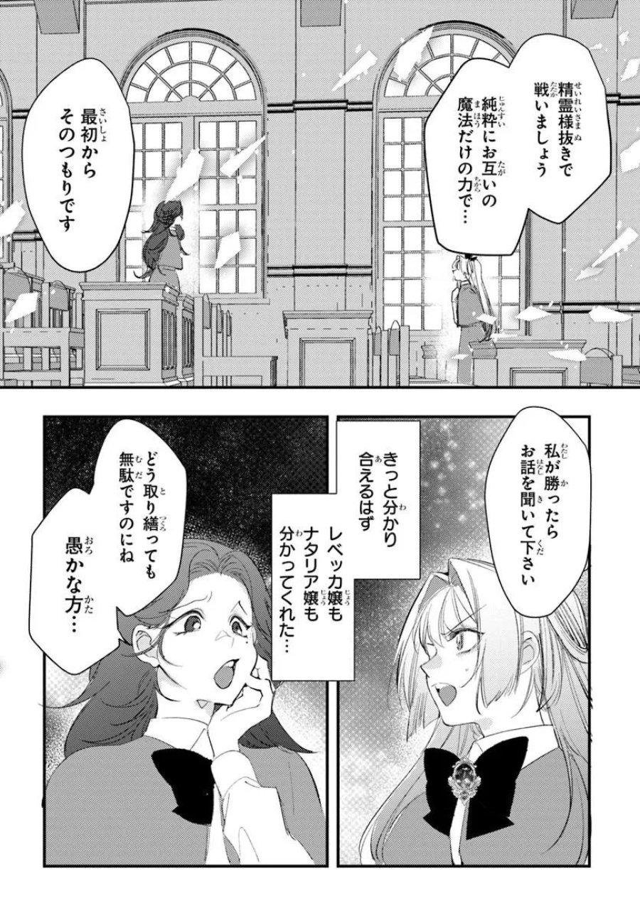 精霊に「お前は主人にふさわしくない、契約破棄してくれ!」と言われたので、欲しがっている妹に譲ります 第10.2話 - Page 1