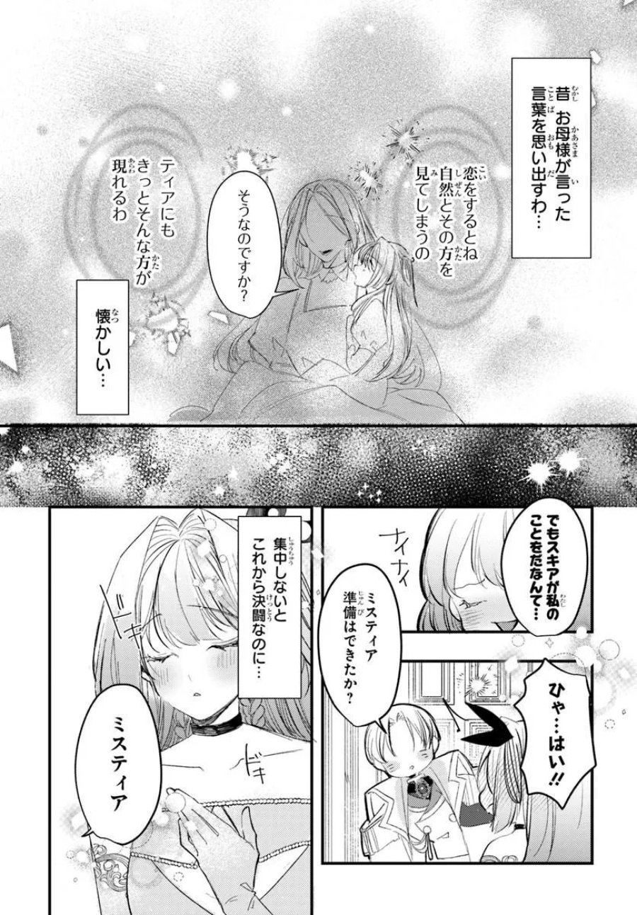 精霊に「お前は主人にふさわしくない、契約破棄してくれ!」と言われたので、欲しがっている妹に譲ります 第10.2話 - Page 10