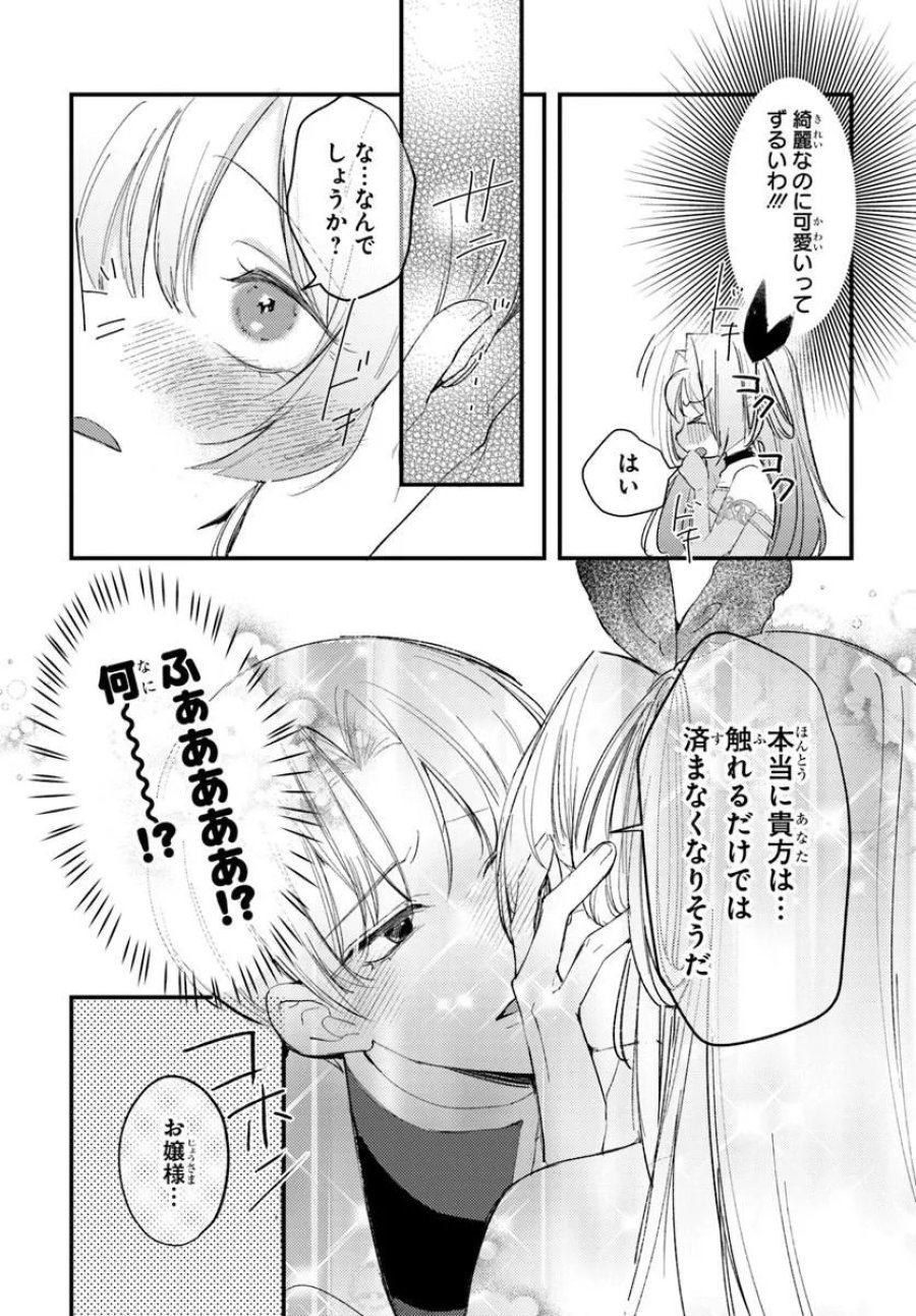 精霊に「お前は主人にふさわしくない、契約破棄してくれ!」と言われたので、欲しがっている妹に譲ります 第10.2話 - Page 12