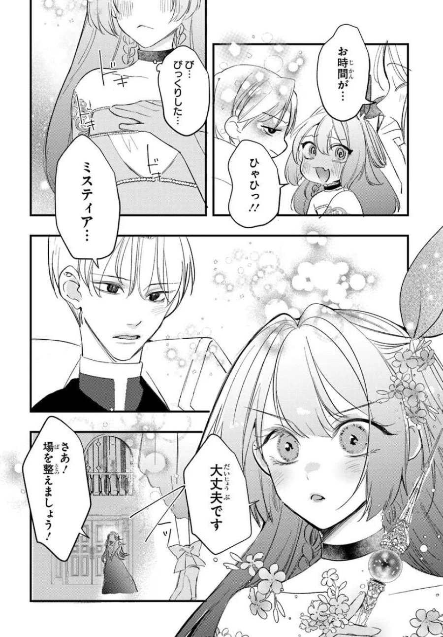精霊に「お前は主人にふさわしくない、契約破棄してくれ!」と言われたので、欲しがっている妹に譲ります 第10.2話 - Page 13