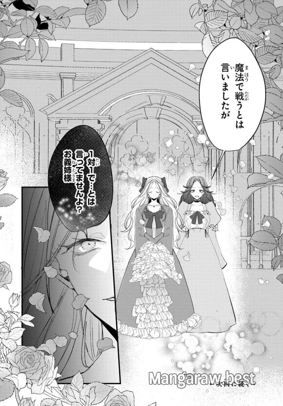 精霊に「お前は主人にふさわしくない、契約破棄してくれ!」と言われたので、欲しがっている妹に譲ります 第10.2話 - Page 16
