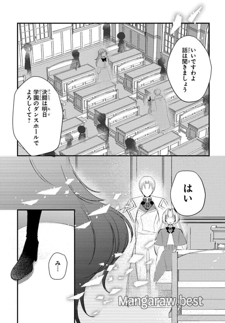 精霊に「お前は主人にふさわしくない、契約破棄してくれ!」と言われたので、欲しがっている妹に譲ります 第10.2話 - Page 2