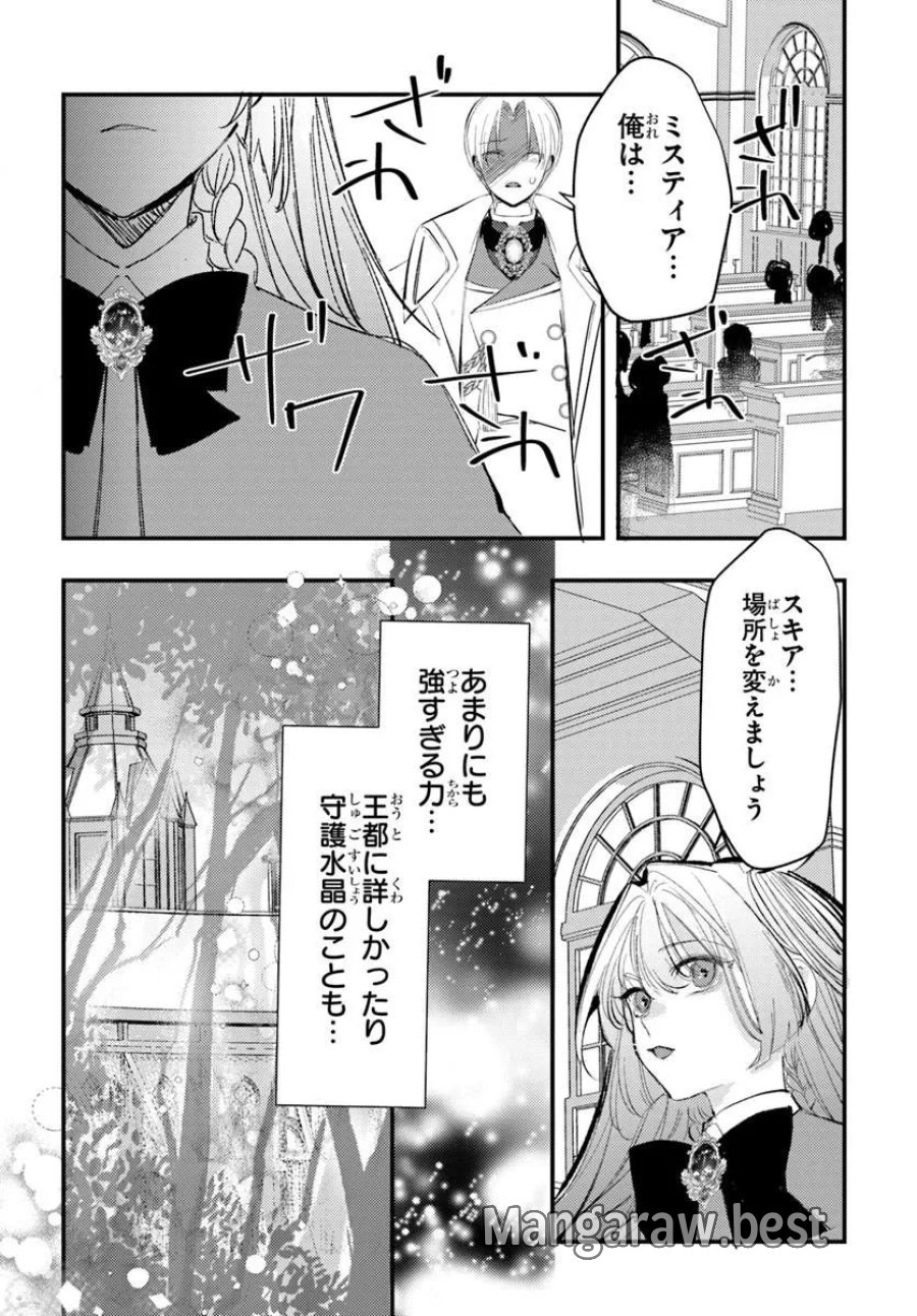精霊に「お前は主人にふさわしくない、契約破棄してくれ!」と言われたので、欲しがっている妹に譲ります 第10.2話 - Page 3