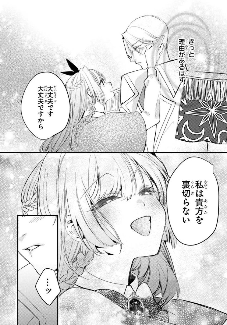 精霊に「お前は主人にふさわしくない、契約破棄してくれ!」と言われたので、欲しがっている妹に譲ります 第10.2話 - Page 6