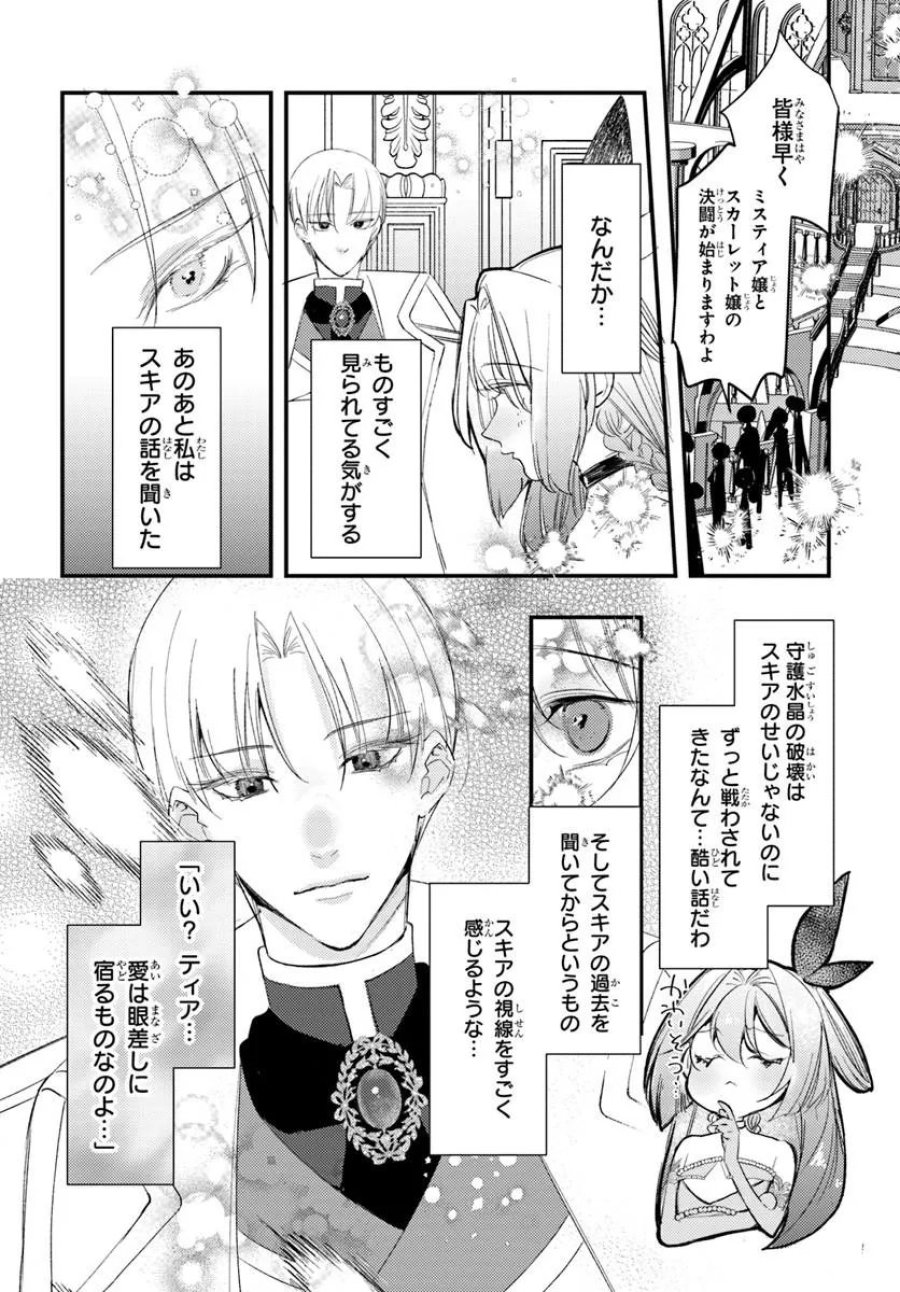 精霊に「お前は主人にふさわしくない、契約破棄してくれ!」と言われたので、欲しがっている妹に譲ります 第10.2話 - Page 9