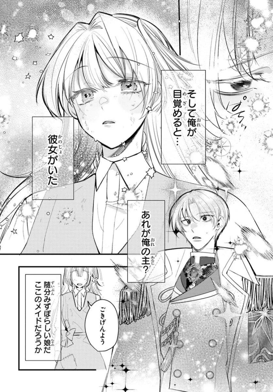 精霊に「お前は主人にふさわしくない、契約破棄してくれ!」と言われたので、欲しがっている妹に譲ります 第9.2話 - Trang 1