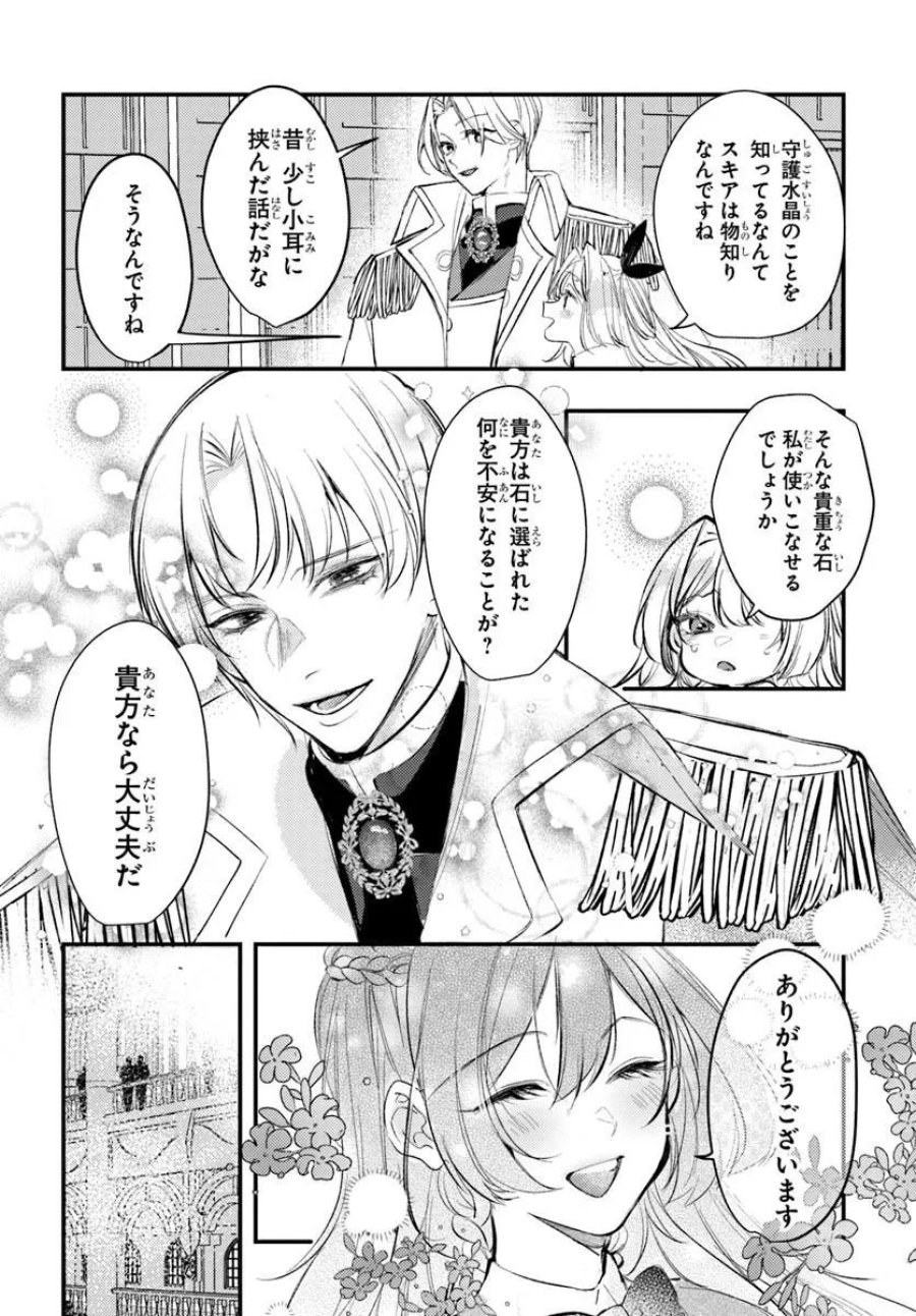 精霊に「お前は主人にふさわしくない、契約破棄してくれ!」と言われたので、欲しがっている妹に譲ります 第9.2話 - Trang 11