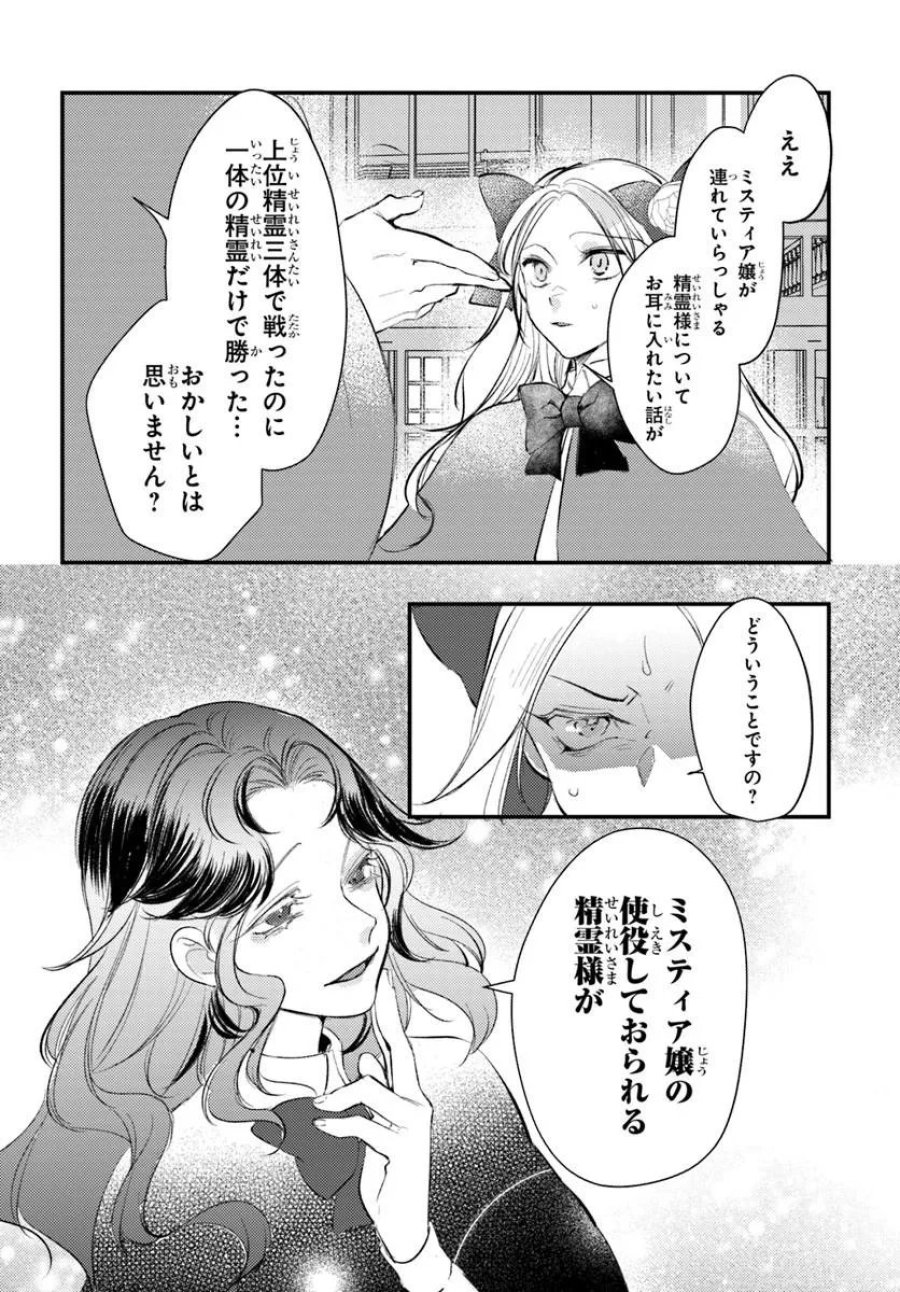 精霊に「お前は主人にふさわしくない、契約破棄してくれ!」と言われたので、欲しがっている妹に譲ります 第9.2話 - Trang 13