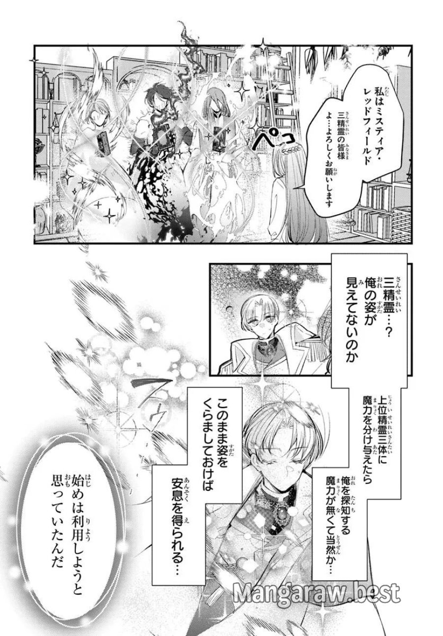 精霊に「お前は主人にふさわしくない、契約破棄してくれ!」と言われたので、欲しがっている妹に譲ります 第9.2話 - Trang 2
