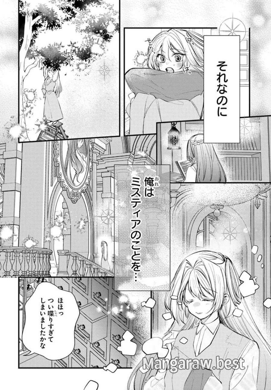 精霊に「お前は主人にふさわしくない、契約破棄してくれ!」と言われたので、欲しがっている妹に譲ります 第9.2話 - Trang 3