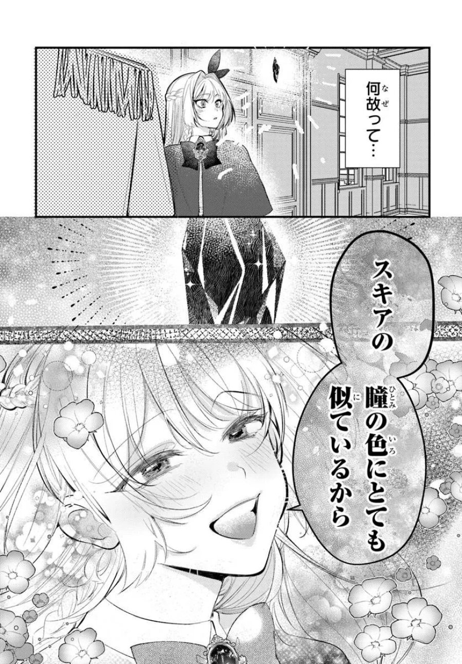 精霊に「お前は主人にふさわしくない、契約破棄してくれ!」と言われたので、欲しがっている妹に譲ります 第9.2話 - Trang 6