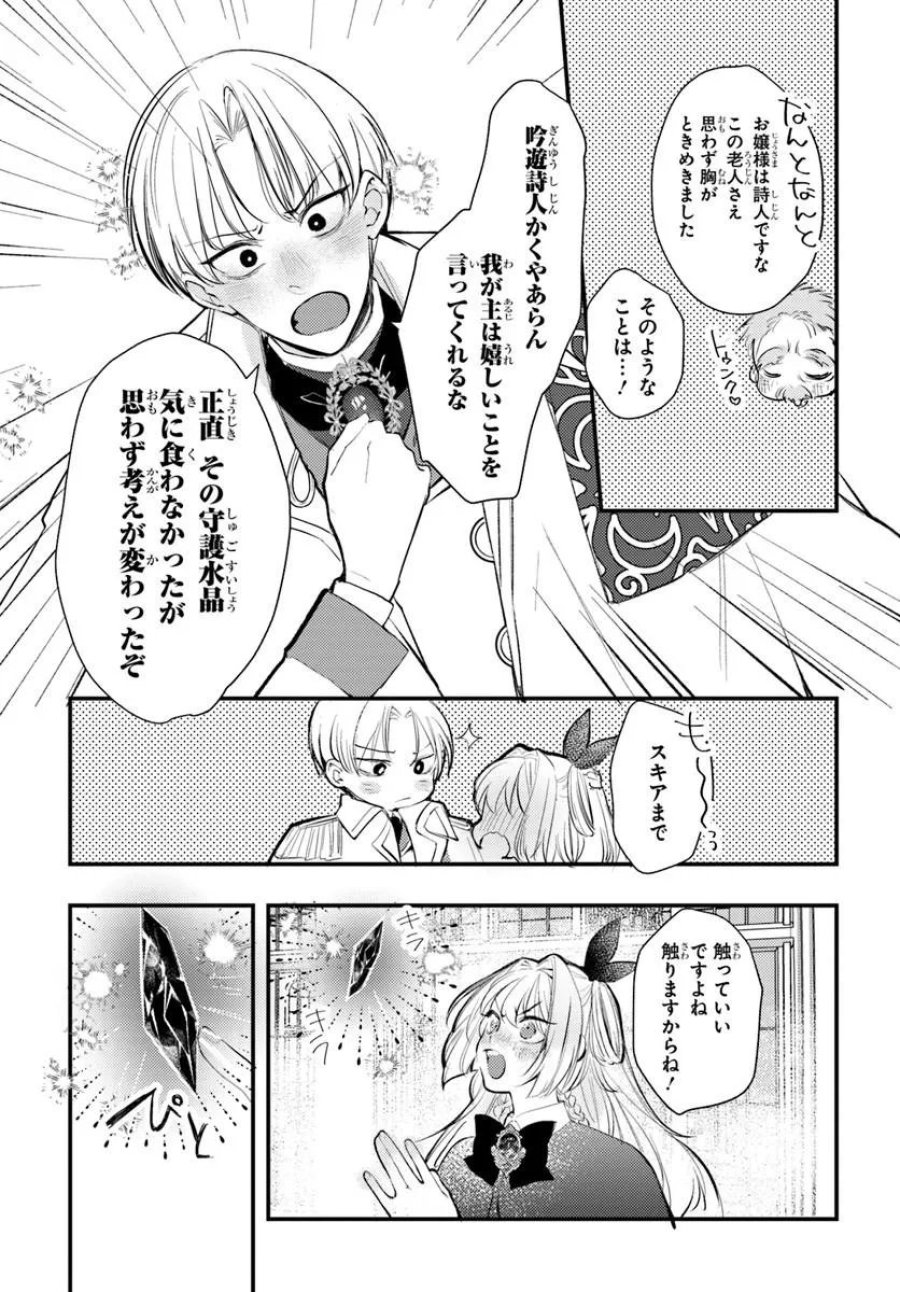 精霊に「お前は主人にふさわしくない、契約破棄してくれ!」と言われたので、欲しがっている妹に譲ります 第9.2話 - Trang 8