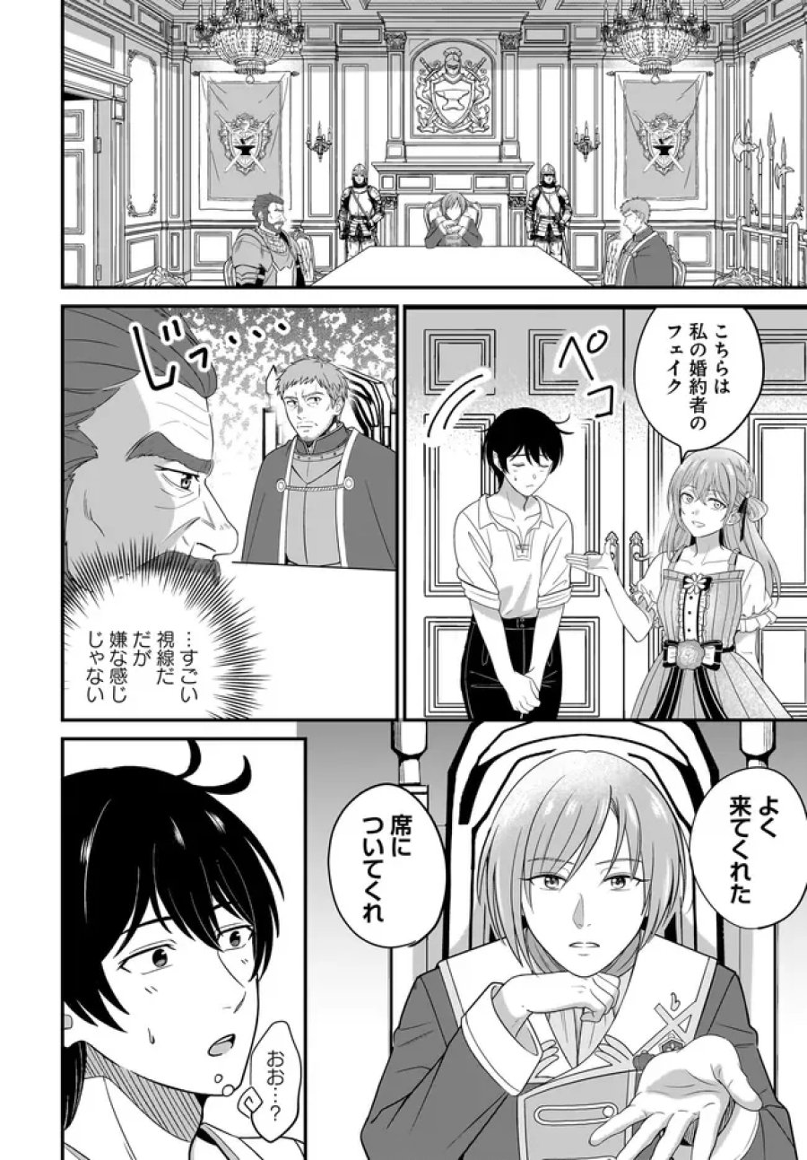 宮廷鍛冶師の幸せな日常 ～ブラックな職場を追放されたが、隣国で公爵令嬢に溺愛されながらホワイトな生活送ります～ 第37.2話 - Page 1
