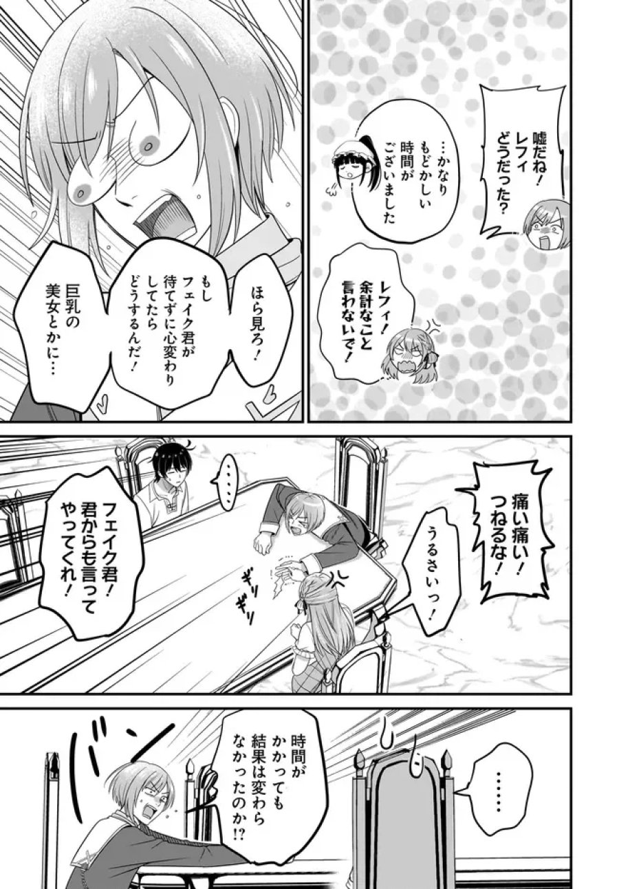 宮廷鍛冶師の幸せな日常 ～ブラックな職場を追放されたが、隣国で公爵令嬢に溺愛されながらホワイトな生活送ります～ 第37.2話 - Page 10