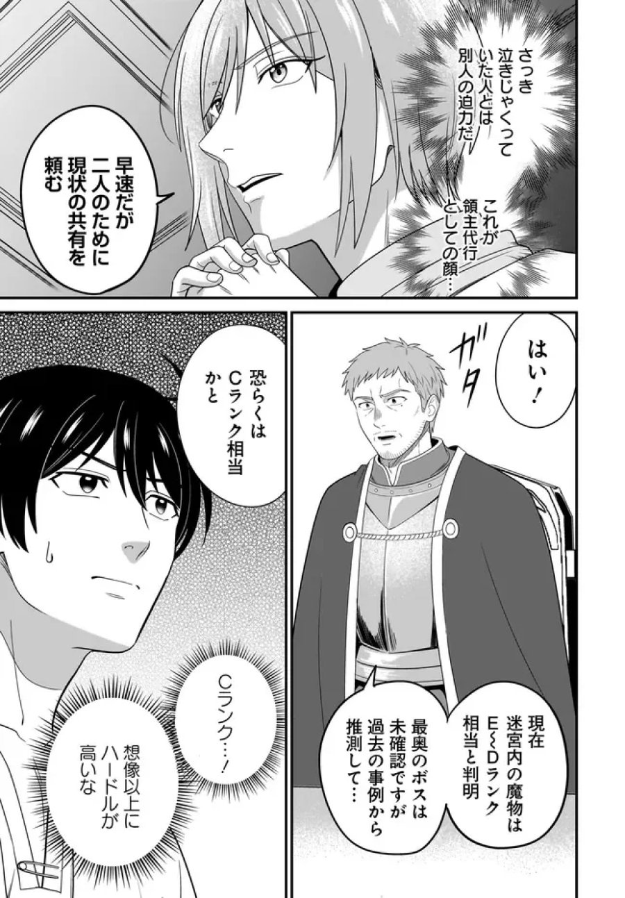 宮廷鍛冶師の幸せな日常 ～ブラックな職場を追放されたが、隣国で公爵令嬢に溺愛されながらホワイトな生活送ります～ 第37.2話 - Page 2