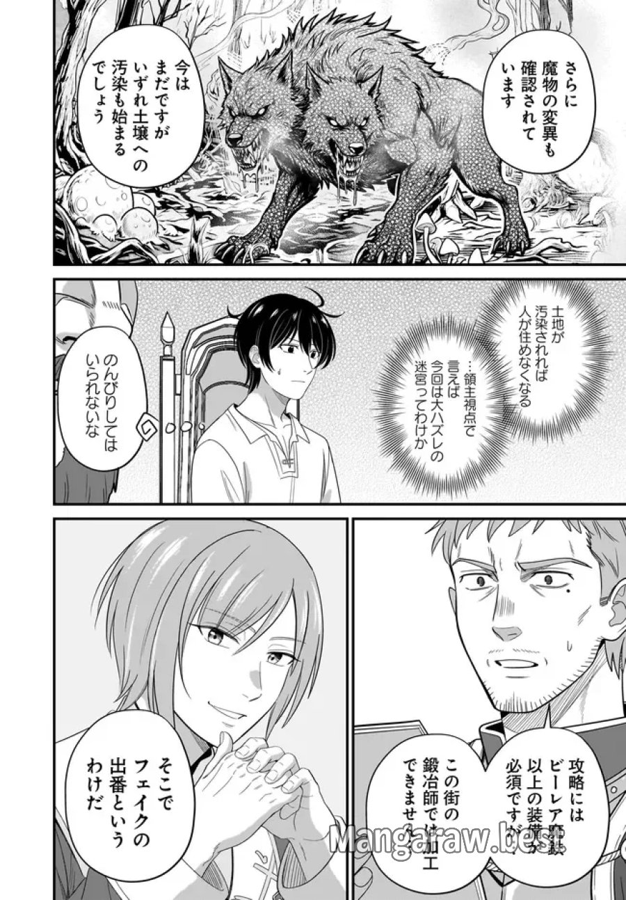 宮廷鍛冶師の幸せな日常 ～ブラックな職場を追放されたが、隣国で公爵令嬢に溺愛されながらホワイトな生活送ります～ 第37.2話 - Page 3