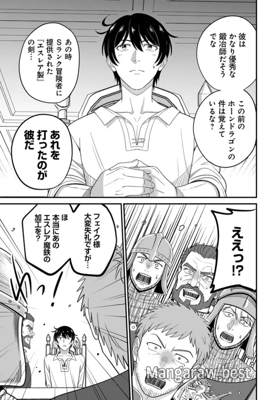 宮廷鍛冶師の幸せな日常 ～ブラックな職場を追放されたが、隣国で公爵令嬢に溺愛されながらホワイトな生活送ります～ 第37.2話 - Page 4